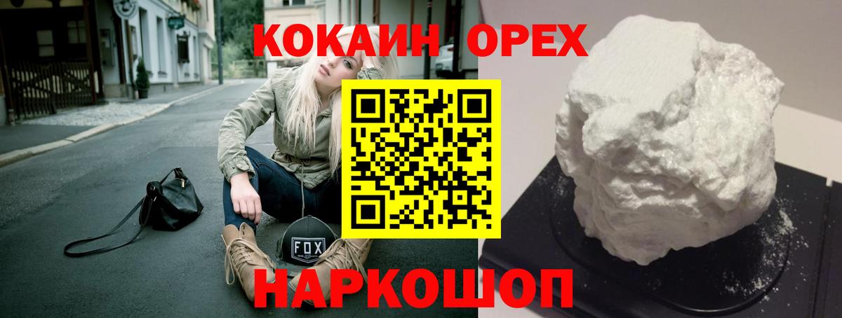 Новоалександровск  COCAIN 97%  Вход с VPN  КОКАИН Перу 