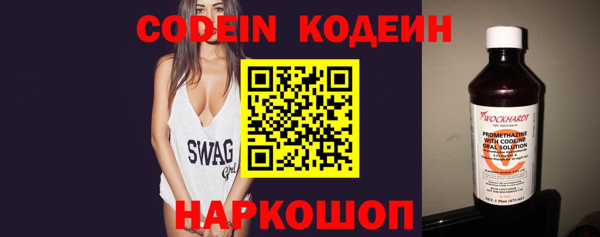 Новоалександровск  Codein напиток Lean (лин)  Вход с VPN  Кодеиновый сироп Lean напиток Lean (лин) 