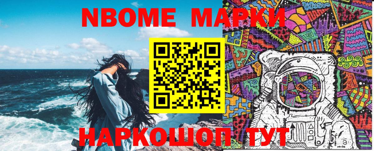 Марки N-bome 1500мкг Новоалександровск