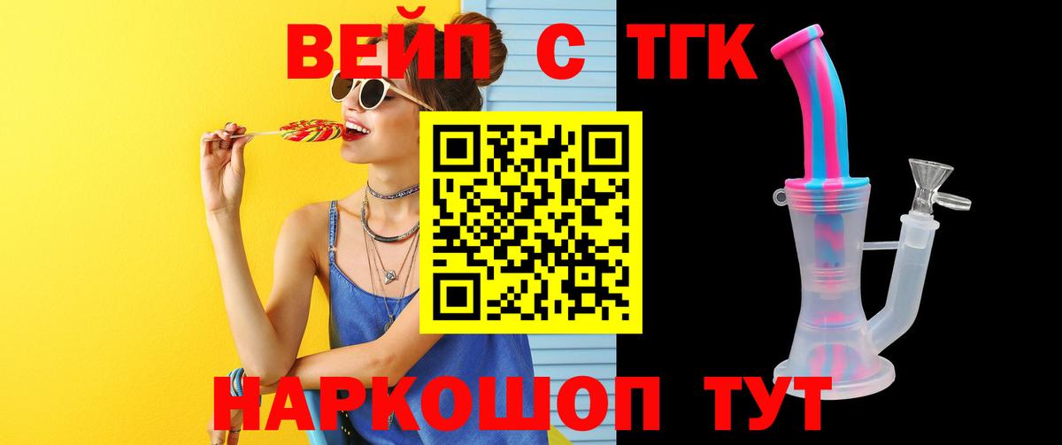 ТГК жижа Новоалександровск